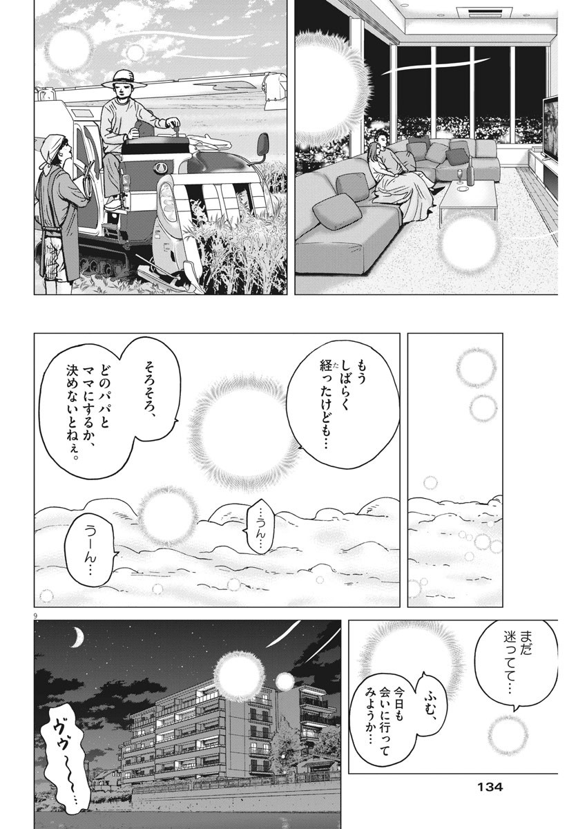 Kekkon Afro Tanaka - Chapter 66 - Page 9