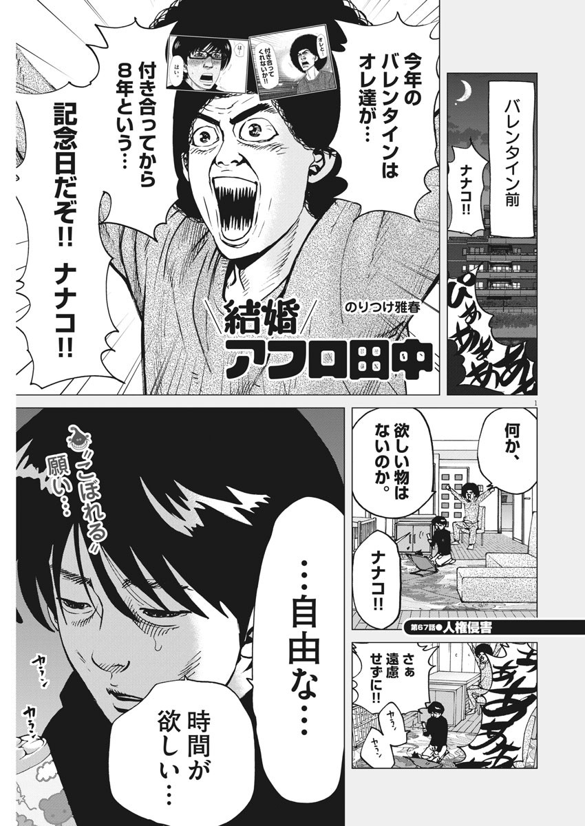 Kekkon Afro Tanaka - Chapter 67 - Page 1