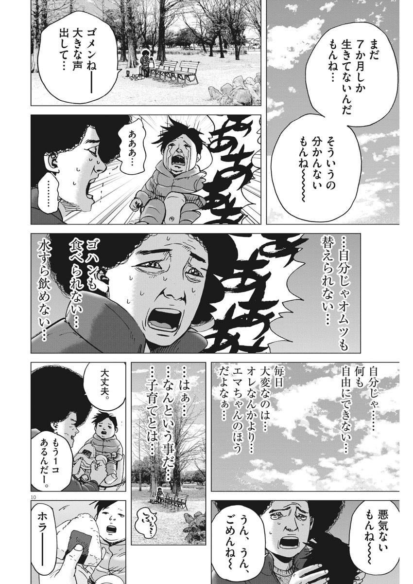 Kekkon Afro Tanaka - Chapter 67 - Page 10