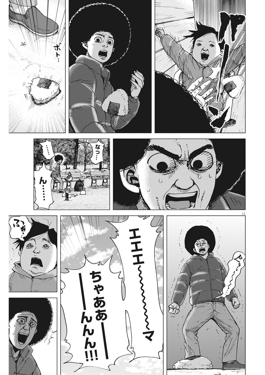 Kekkon Afro Tanaka - Chapter 67 - Page 11