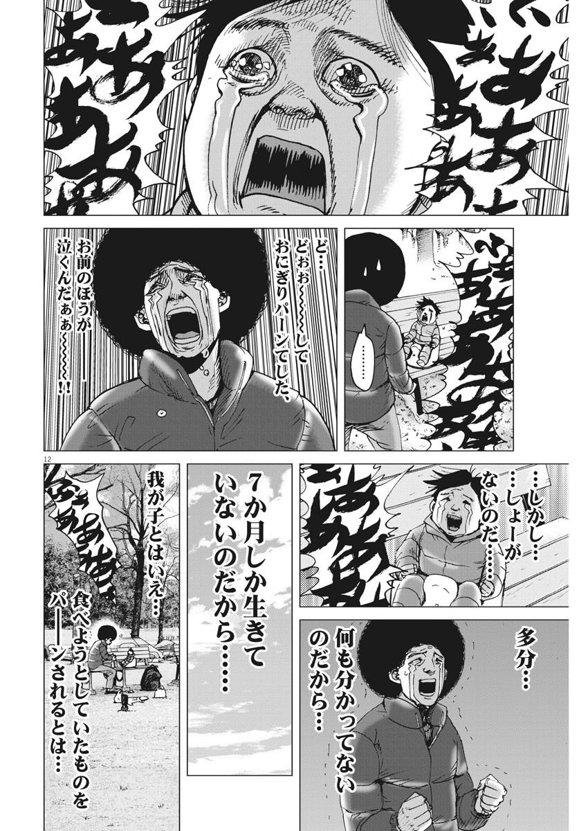 Kekkon Afro Tanaka - Chapter 67 - Page 12