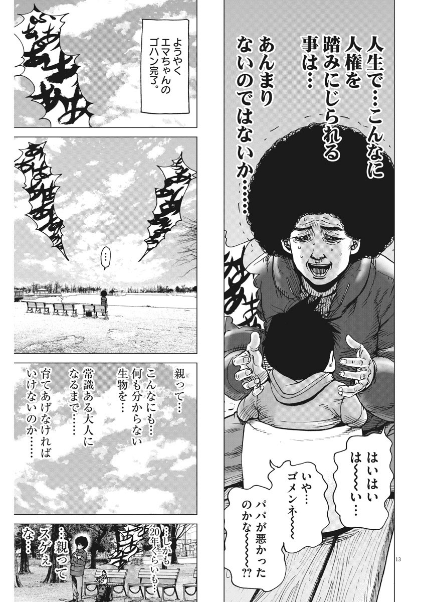 Kekkon Afro Tanaka - Chapter 67 - Page 13