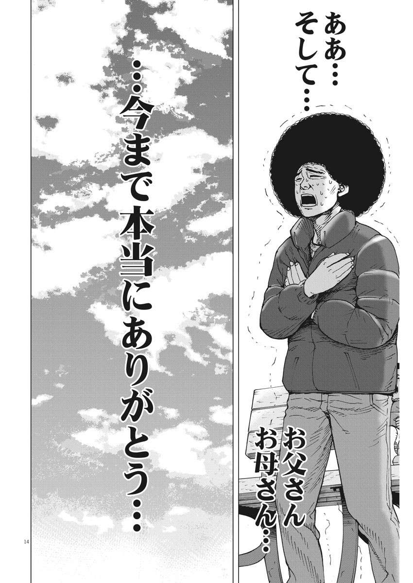 Kekkon Afro Tanaka - Chapter 67 - Page 14