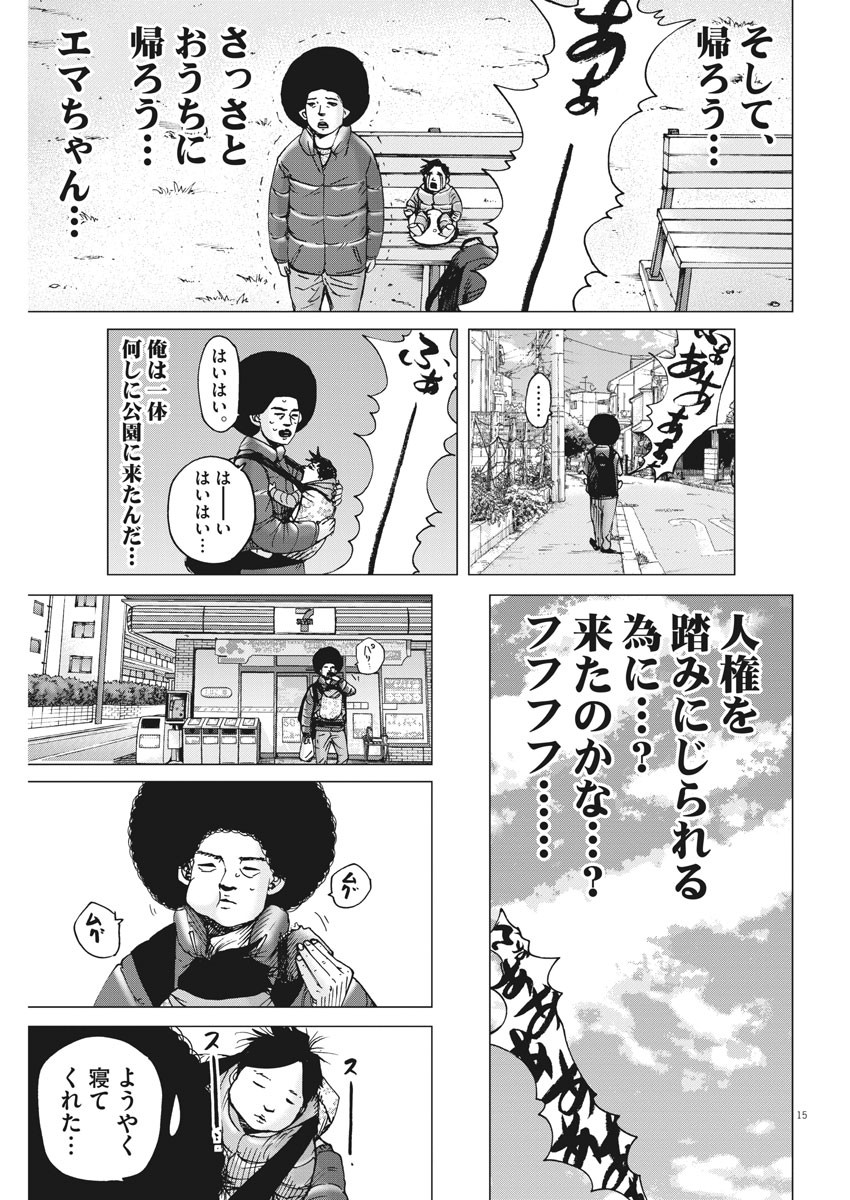 Kekkon Afro Tanaka - Chapter 67 - Page 15