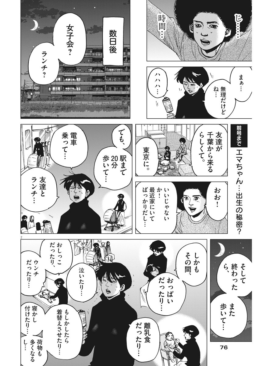 Kekkon Afro Tanaka - Chapter 67 - Page 2