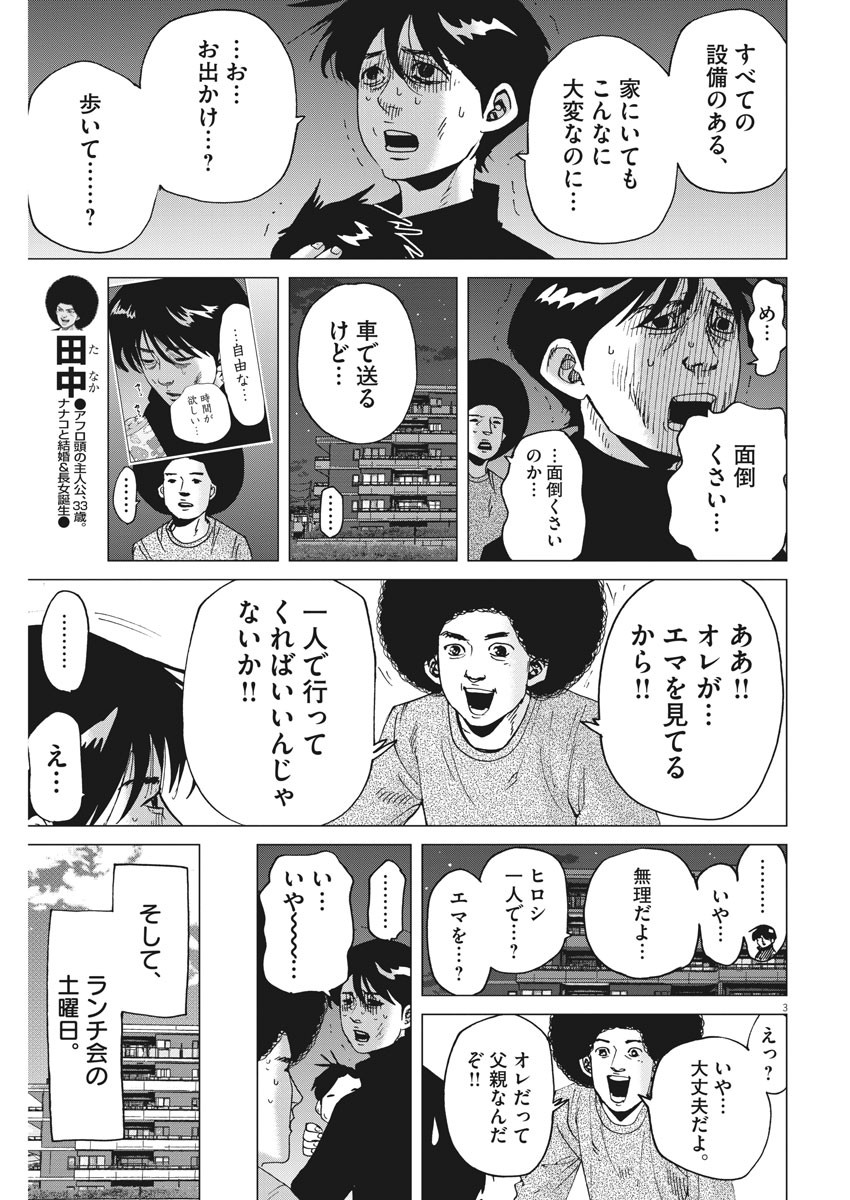 Kekkon Afro Tanaka - Chapter 67 - Page 3