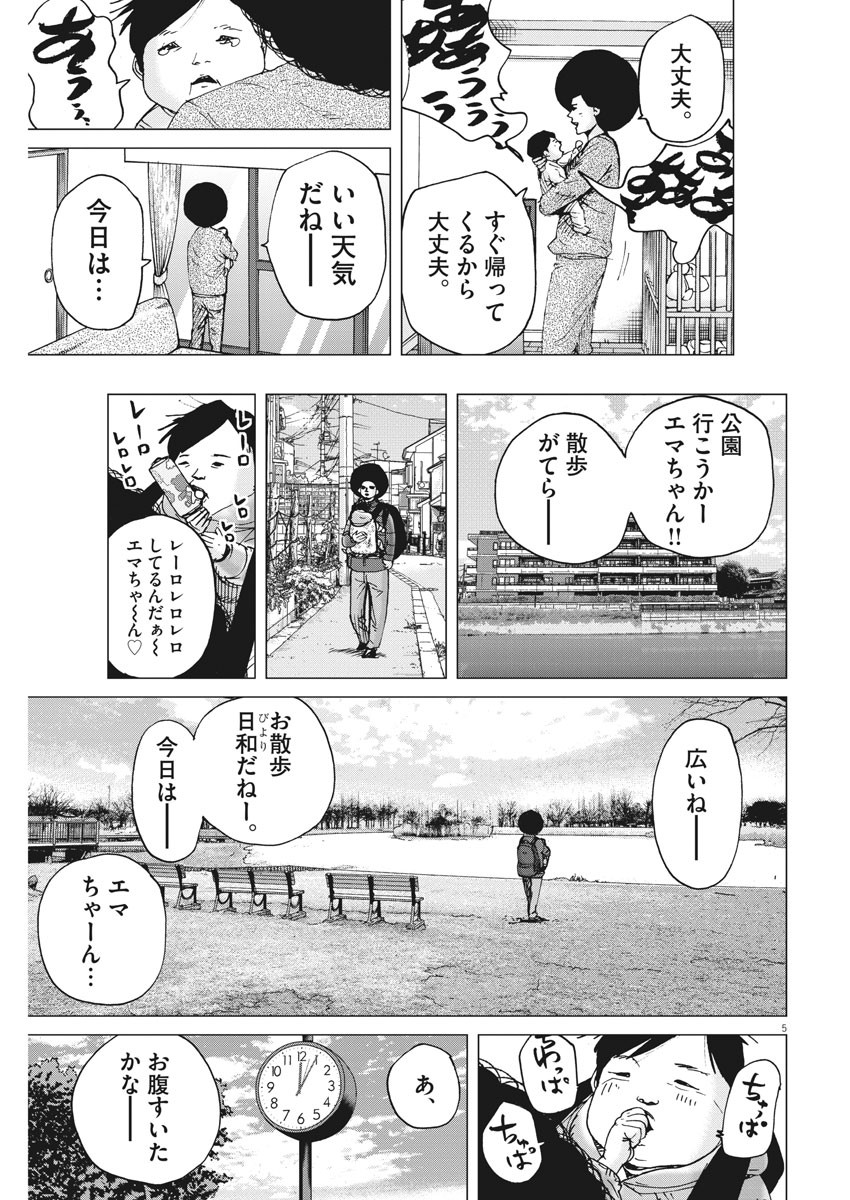 Kekkon Afro Tanaka - Chapter 67 - Page 5