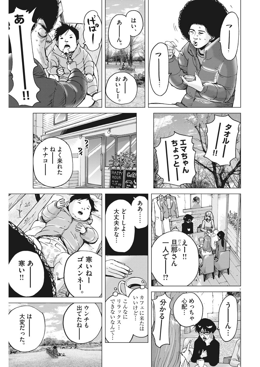 Kekkon Afro Tanaka - Chapter 67 - Page 7