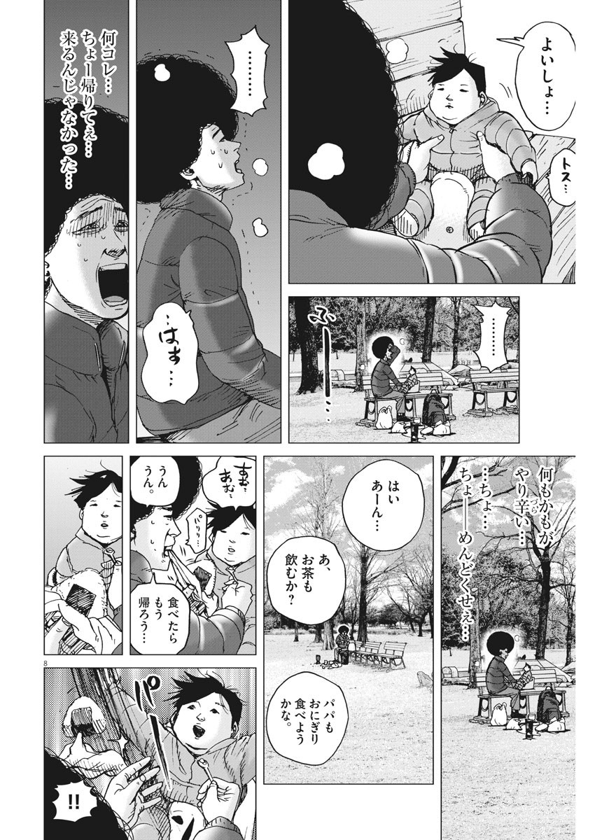 Kekkon Afro Tanaka - Chapter 67 - Page 8