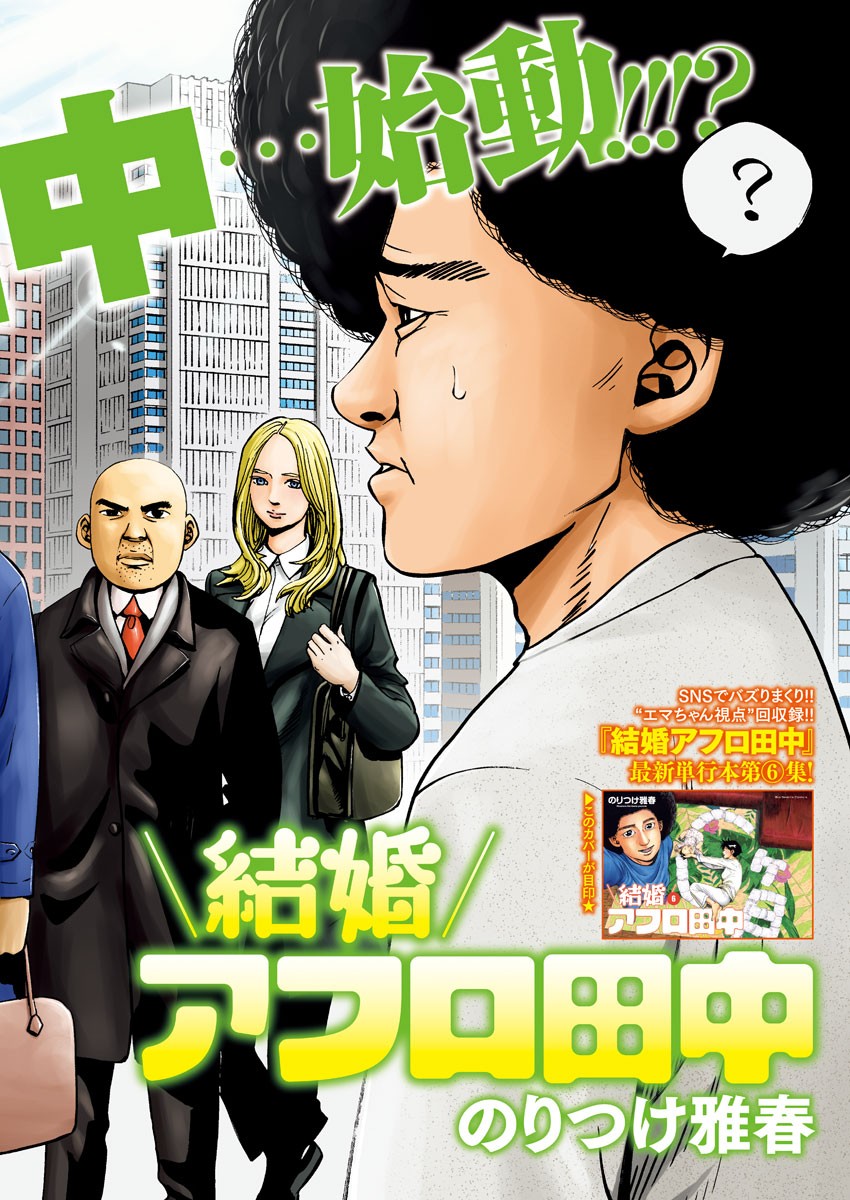 Kekkon Afro Tanaka - Chapter 68 - Page 1