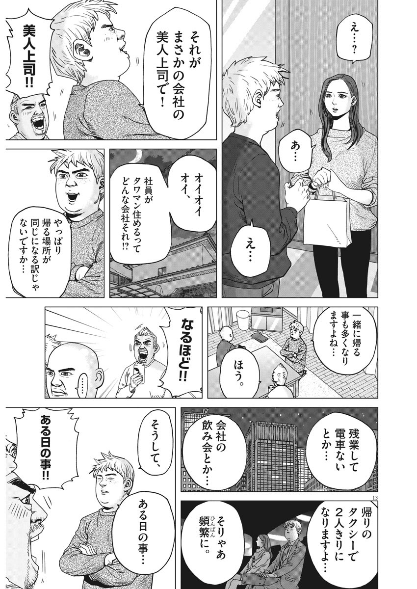 Kekkon Afro Tanaka - Chapter 68 - Page 12