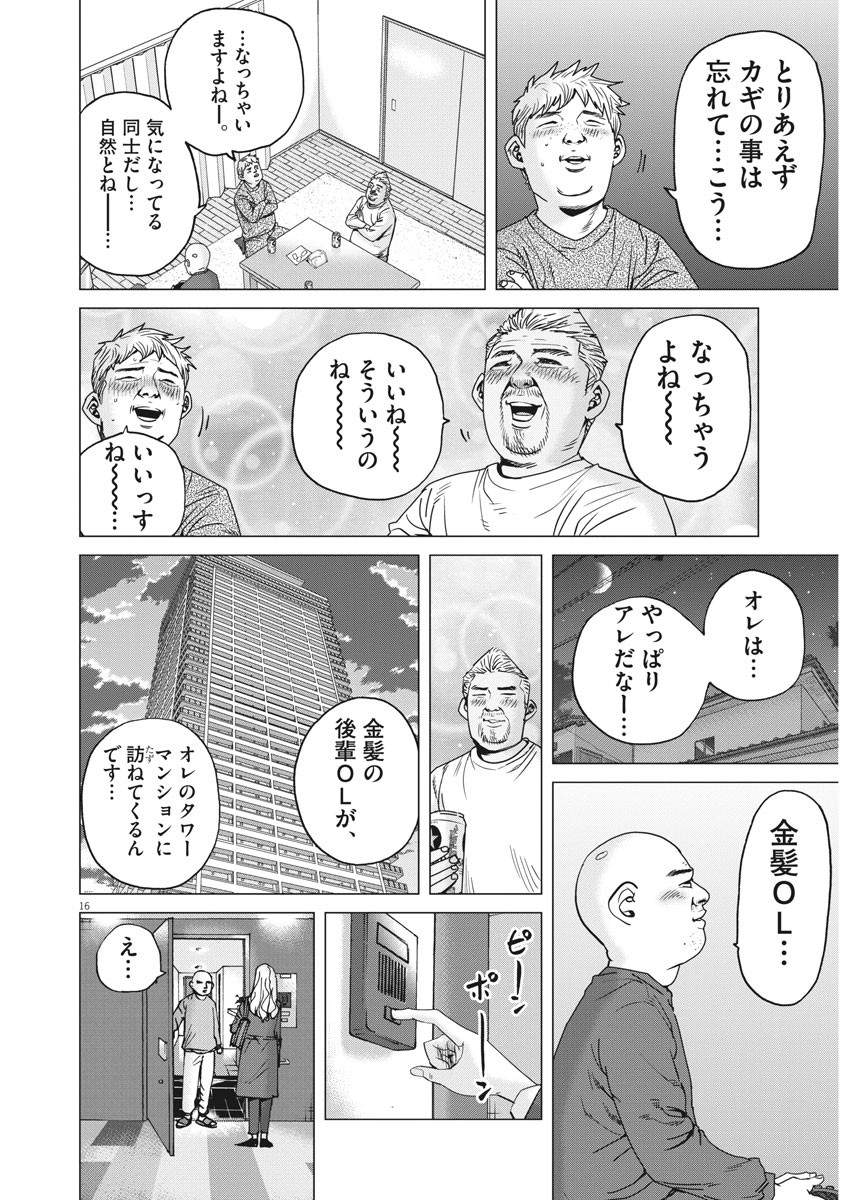 Kekkon Afro Tanaka - Chapter 68 - Page 15