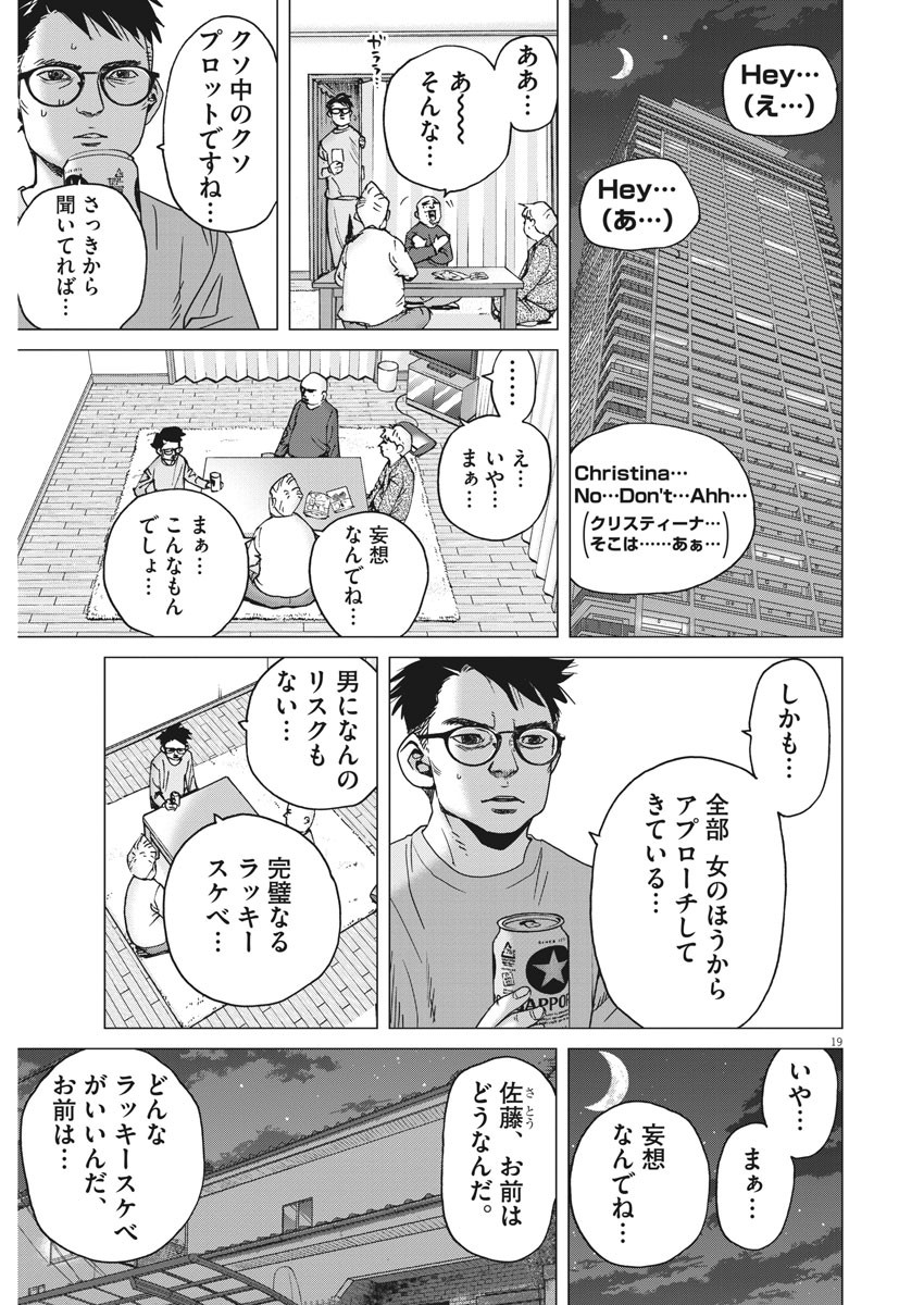 Kekkon Afro Tanaka - Chapter 68 - Page 18