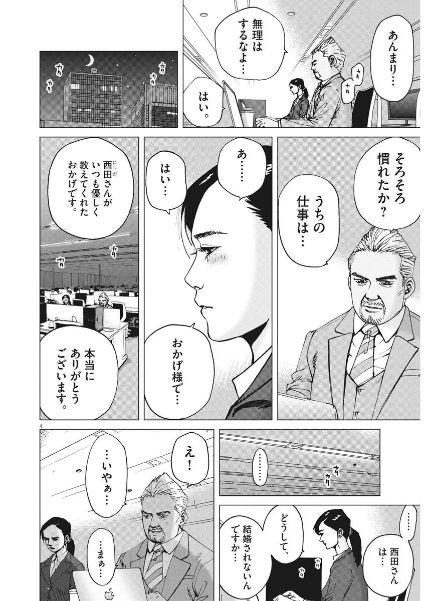 Kekkon Afro Tanaka - Chapter 68 - Page 3