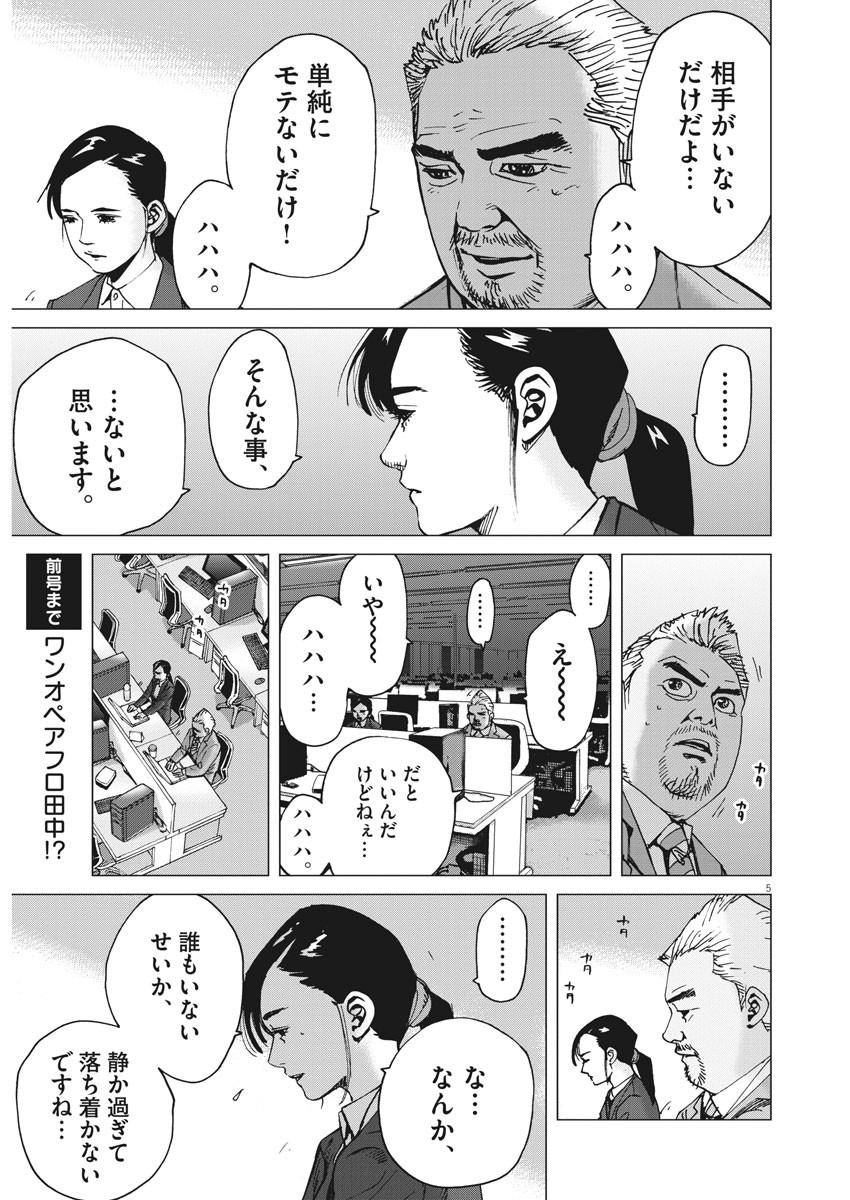 Kekkon Afro Tanaka - Chapter 68 - Page 4