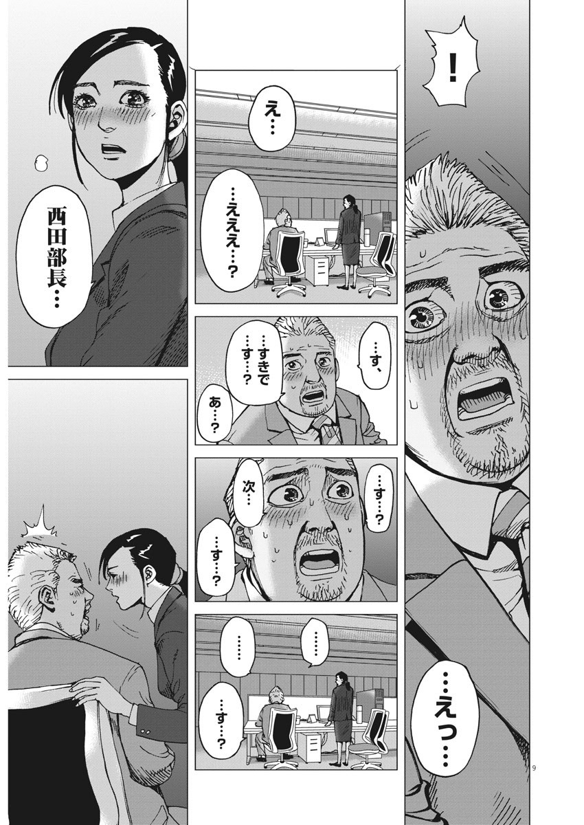 Kekkon Afro Tanaka - Chapter 68 - Page 8