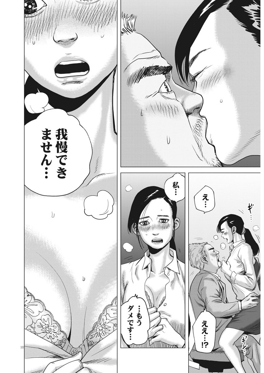 Kekkon Afro Tanaka - Chapter 68 - Page 9