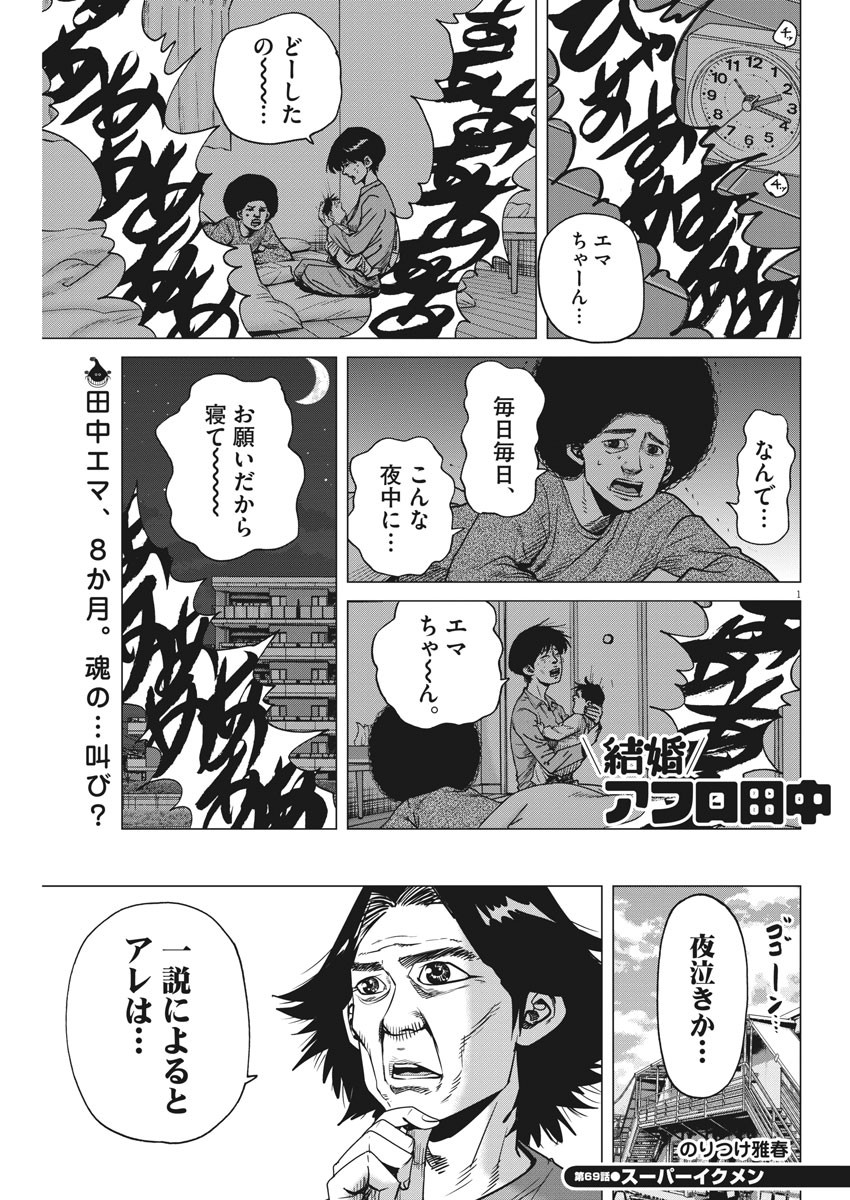 Kekkon Afro Tanaka - Chapter 69 - Page 1