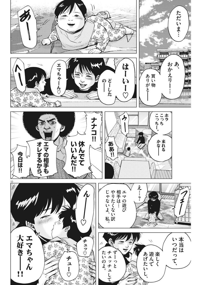 Kekkon Afro Tanaka - Chapter 69 - Page 10