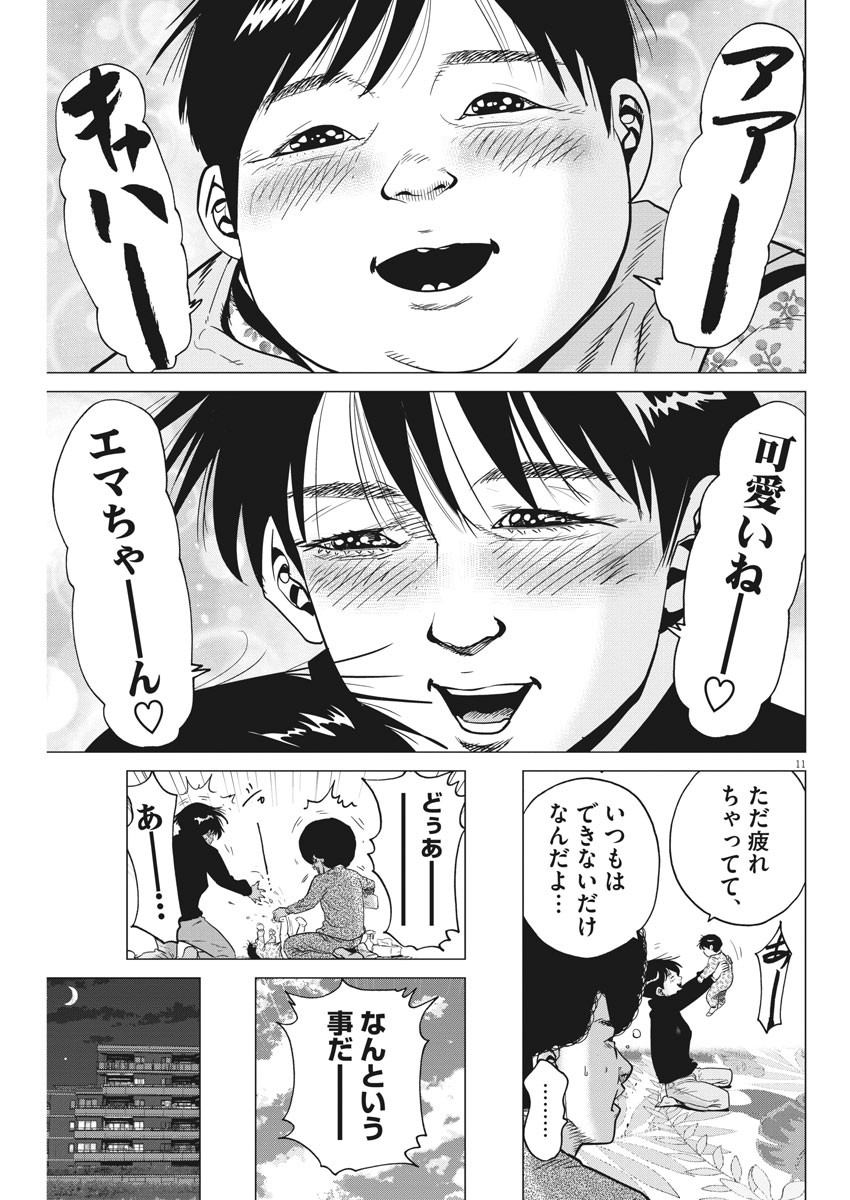 Kekkon Afro Tanaka - Chapter 69 - Page 11