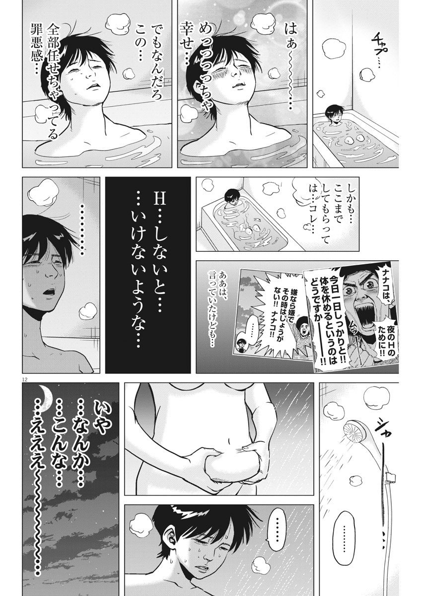 Kekkon Afro Tanaka - Chapter 69 - Page 12