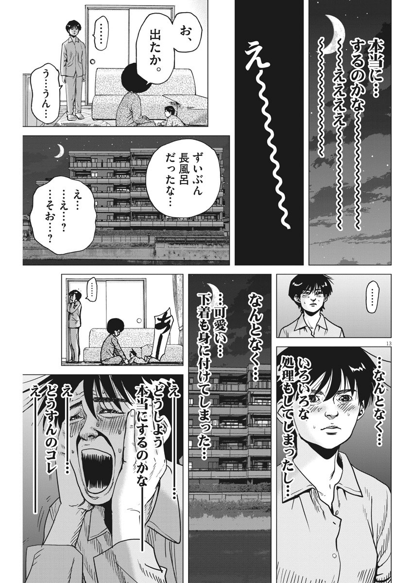 Kekkon Afro Tanaka - Chapter 69 - Page 13