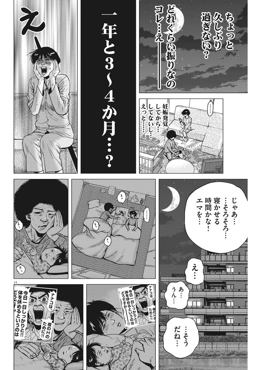 Kekkon Afro Tanaka - Chapter 69 - Page 14