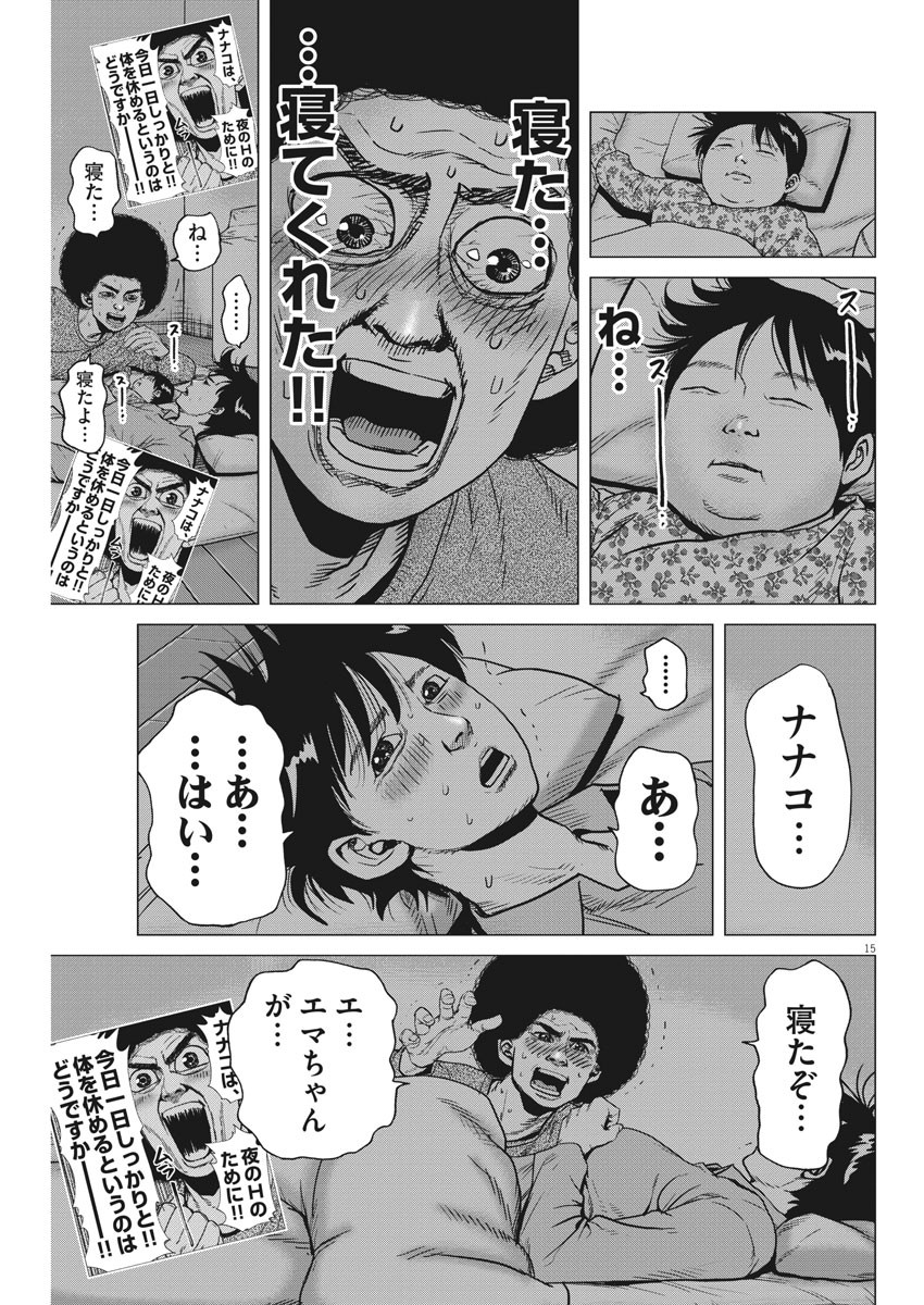 Kekkon Afro Tanaka - Chapter 69 - Page 15