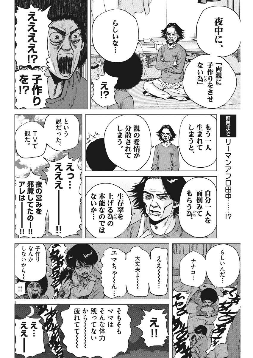 Kekkon Afro Tanaka - Chapter 69 - Page 2