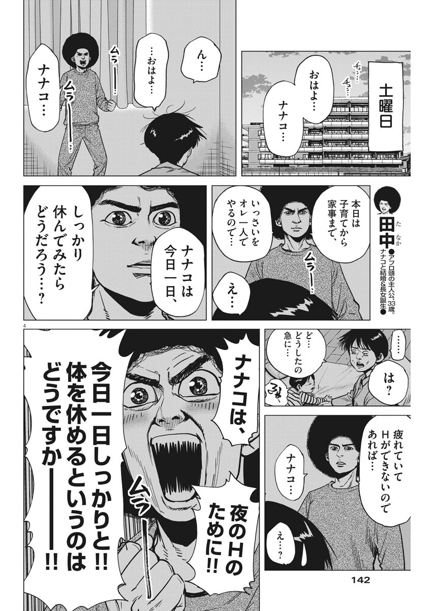 Kekkon Afro Tanaka - Chapter 69 - Page 4