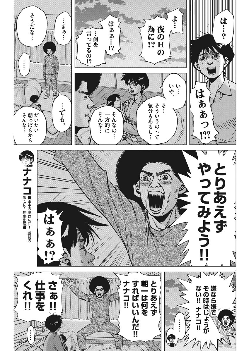 Kekkon Afro Tanaka - Chapter 69 - Page 5