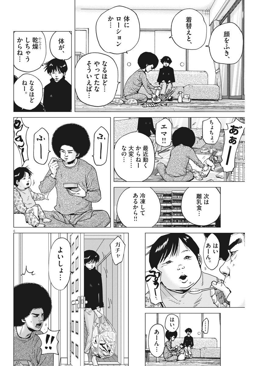 Kekkon Afro Tanaka - Chapter 69 - Page 6