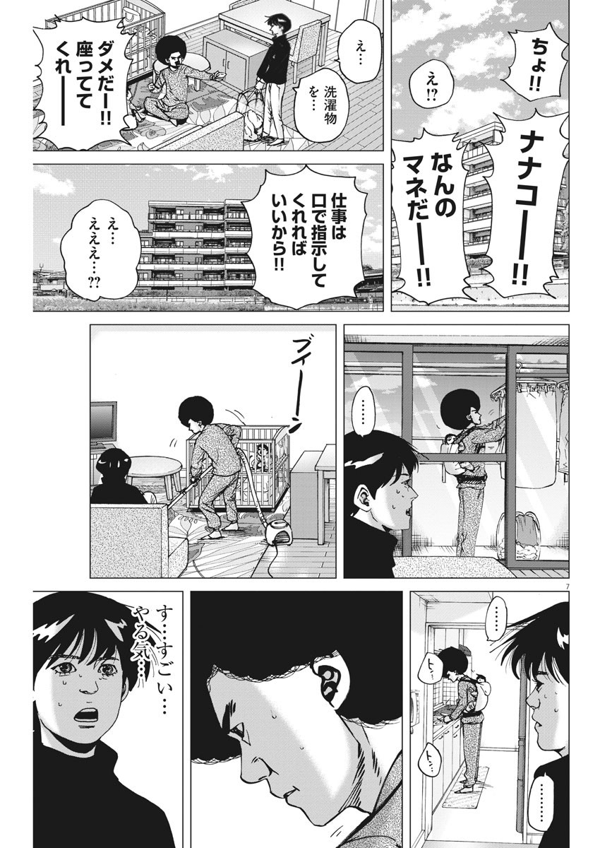 Kekkon Afro Tanaka - Chapter 69 - Page 7