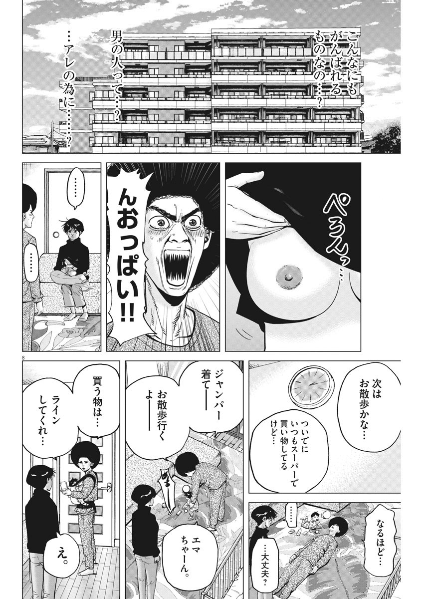 Kekkon Afro Tanaka - Chapter 69 - Page 8