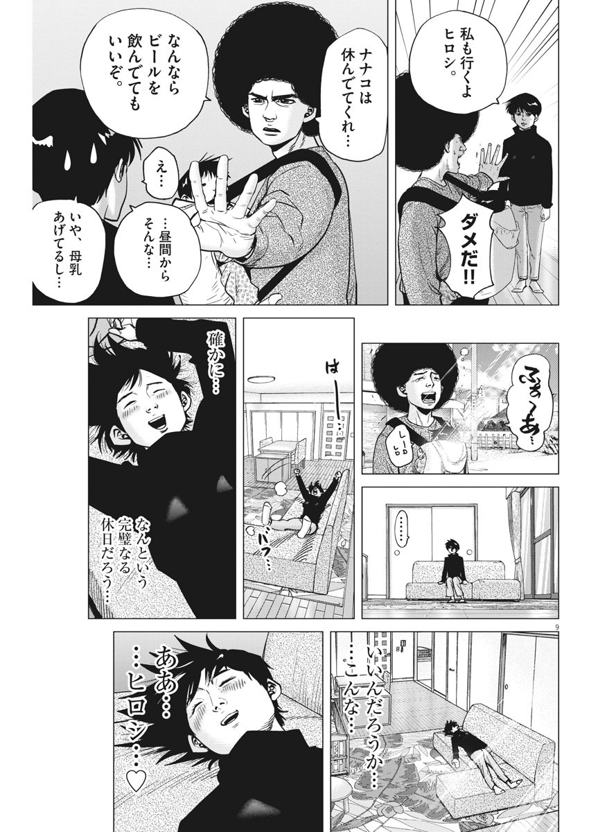 Kekkon Afro Tanaka - Chapter 69 - Page 9