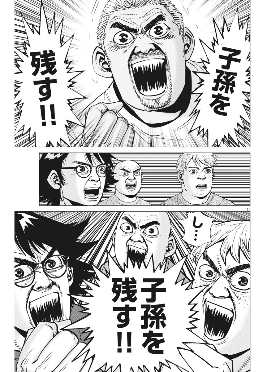 Kekkon Afro Tanaka - Chapter 70 - Page 11