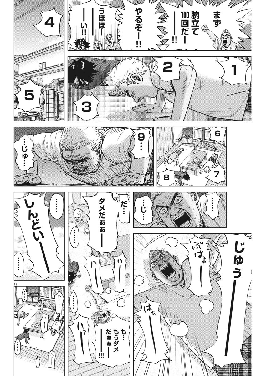 Kekkon Afro Tanaka - Chapter 70 - Page 12