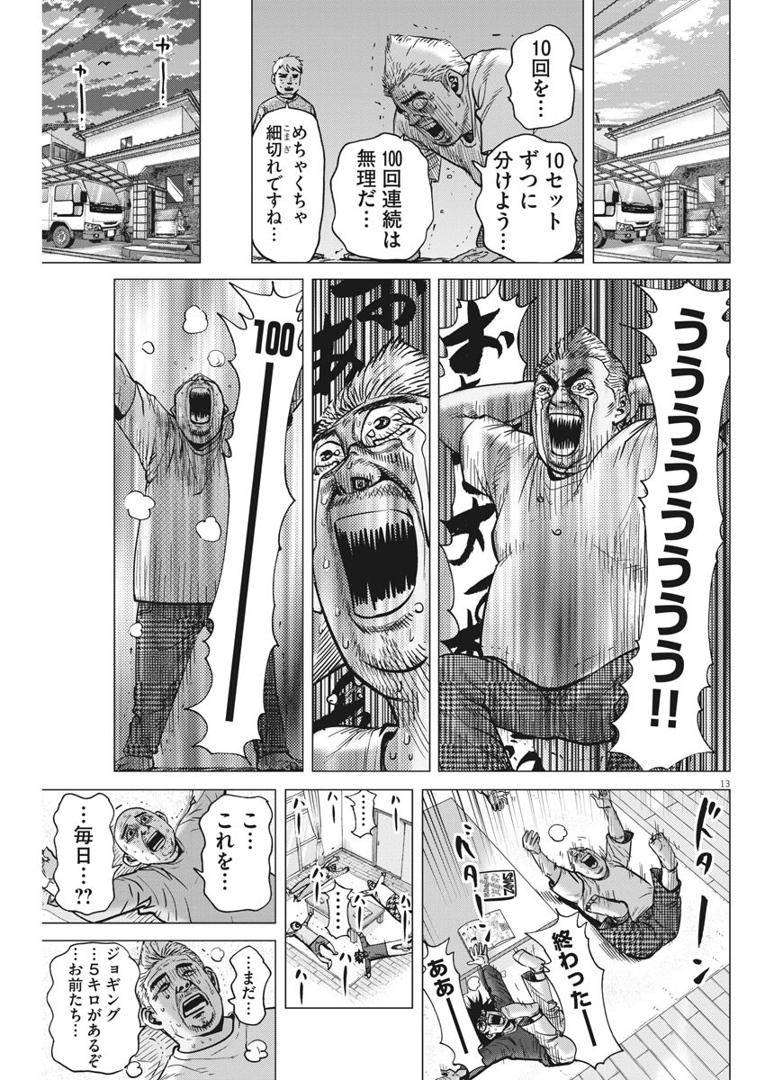 Kekkon Afro Tanaka - Chapter 70 - Page 13