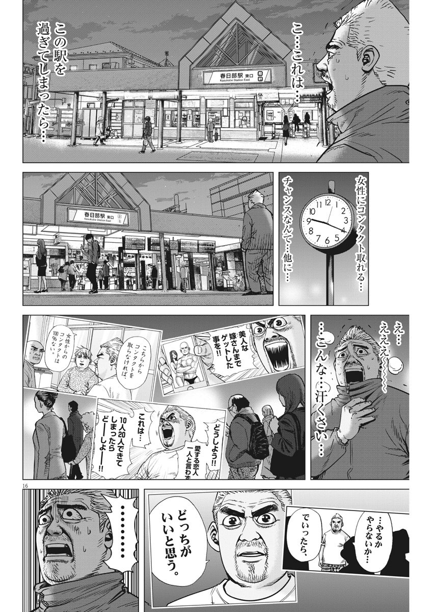 Kekkon Afro Tanaka - Chapter 70 - Page 16