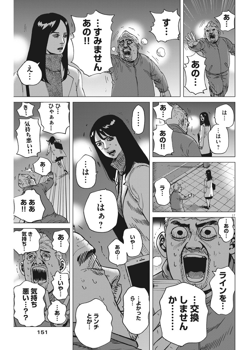 Kekkon Afro Tanaka - Chapter 70 - Page 17