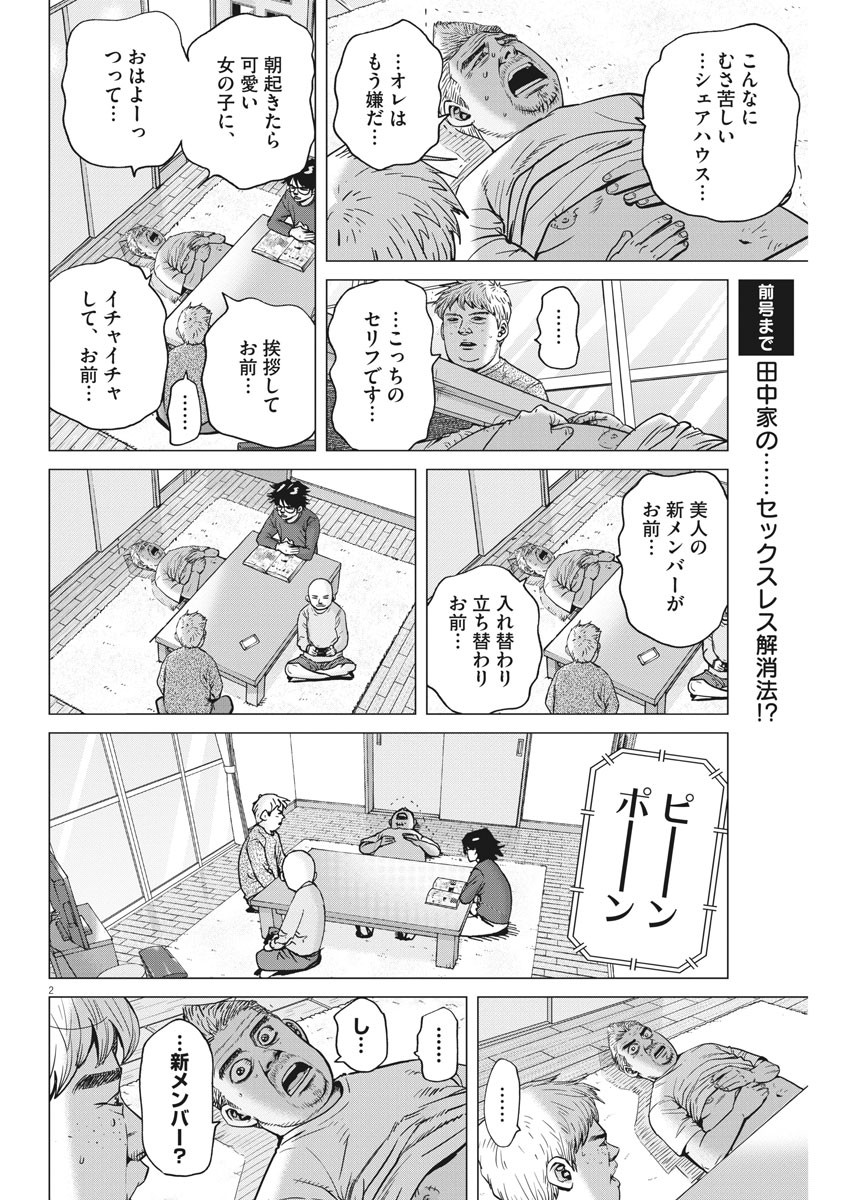 Kekkon Afro Tanaka - Chapter 70 - Page 2