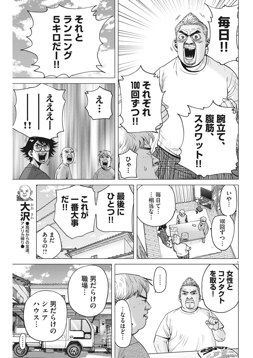 Kekkon Afro Tanaka - Chapter 70 - Page 5