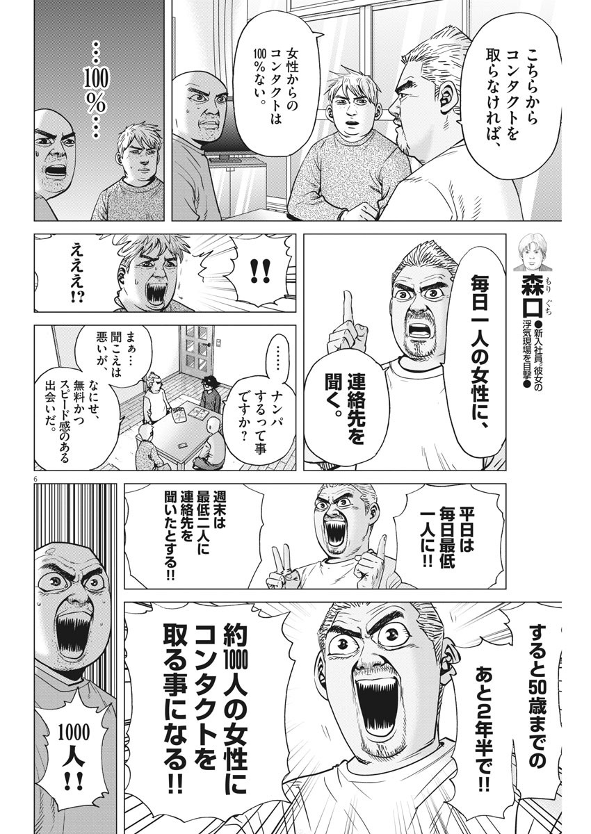 Kekkon Afro Tanaka - Chapter 70 - Page 6