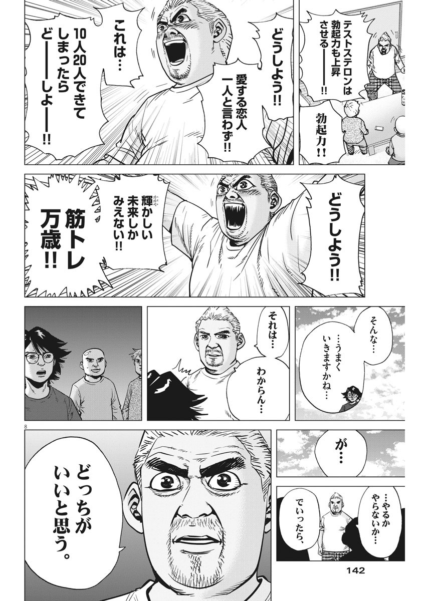 Kekkon Afro Tanaka - Chapter 70 - Page 8