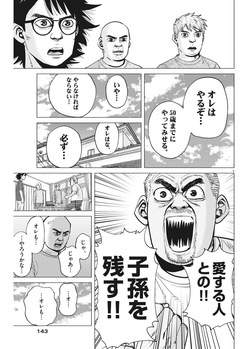 Kekkon Afro Tanaka - Chapter 70 - Page 9