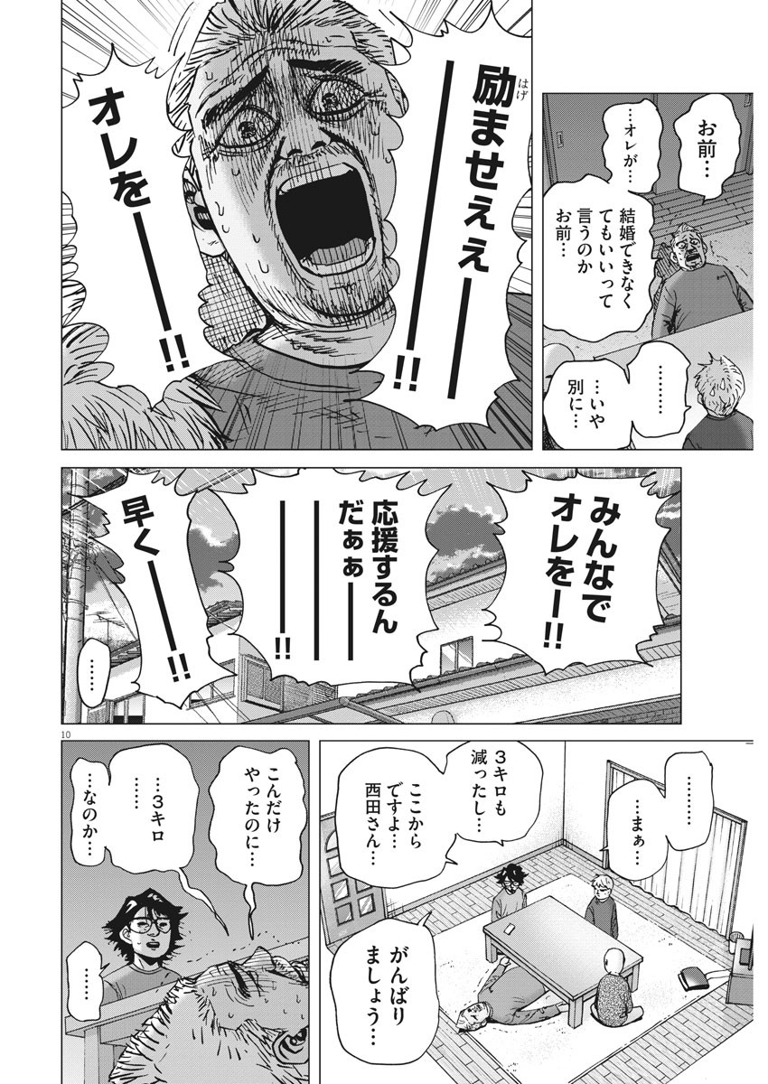 Kekkon Afro Tanaka - Chapter 71 - Page 10