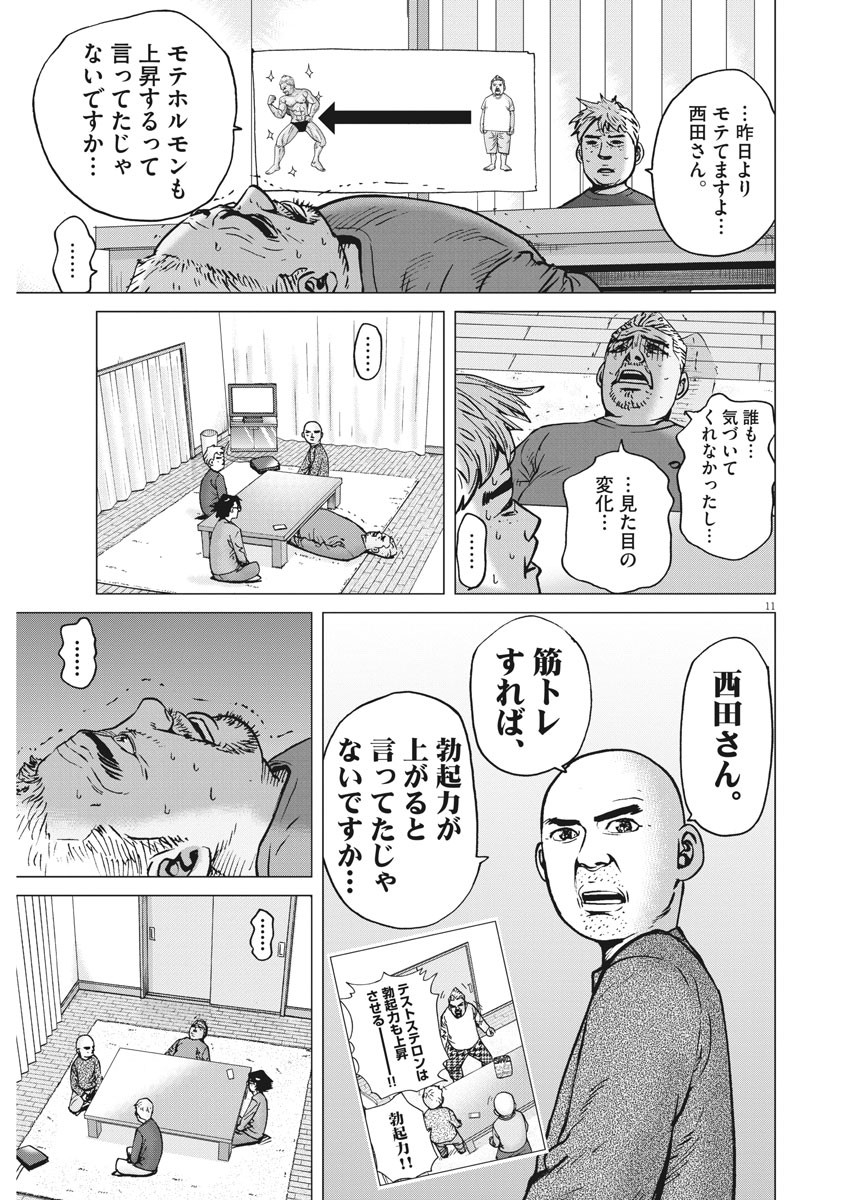 Kekkon Afro Tanaka - Chapter 71 - Page 11