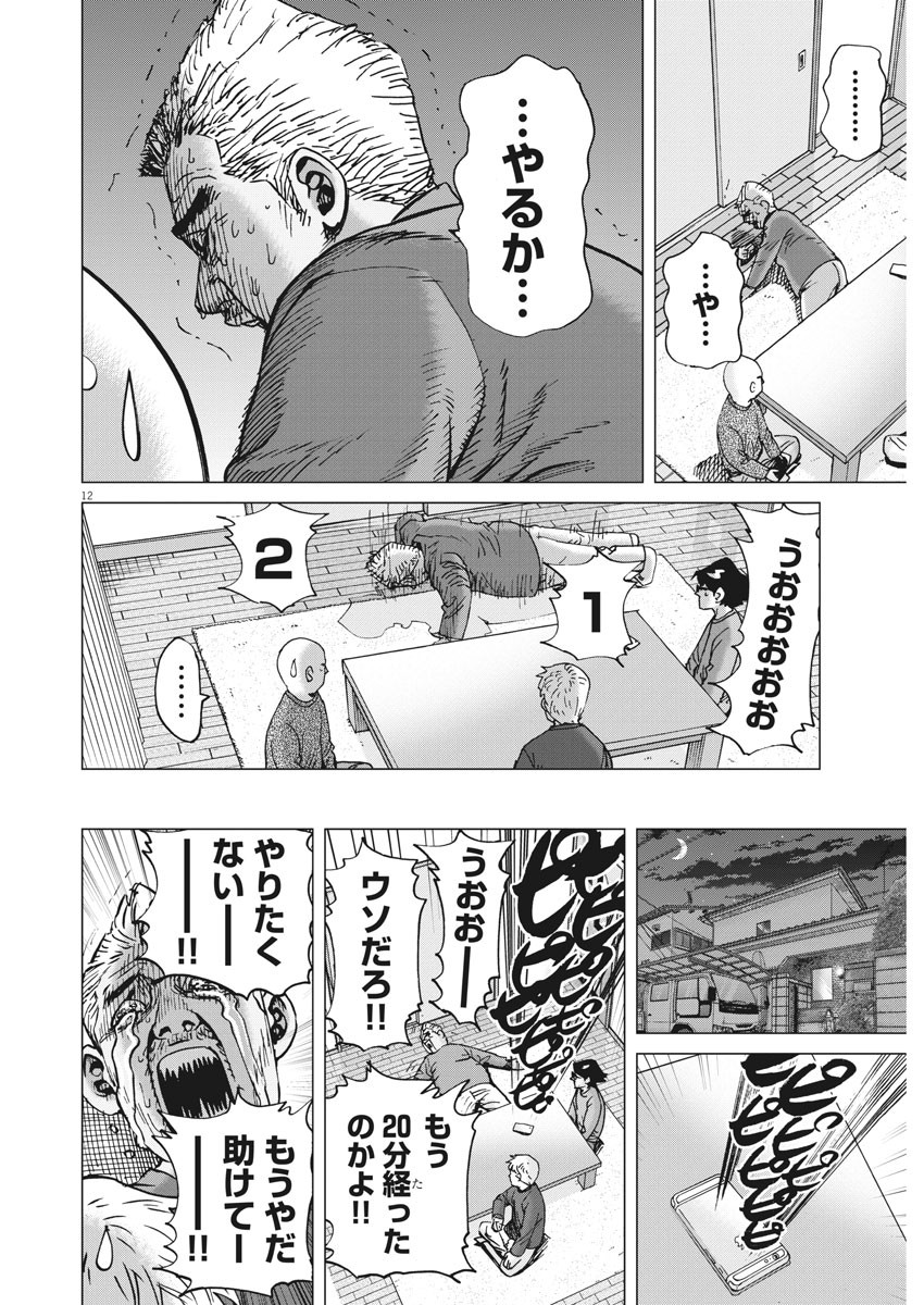 Kekkon Afro Tanaka - Chapter 71 - Page 12