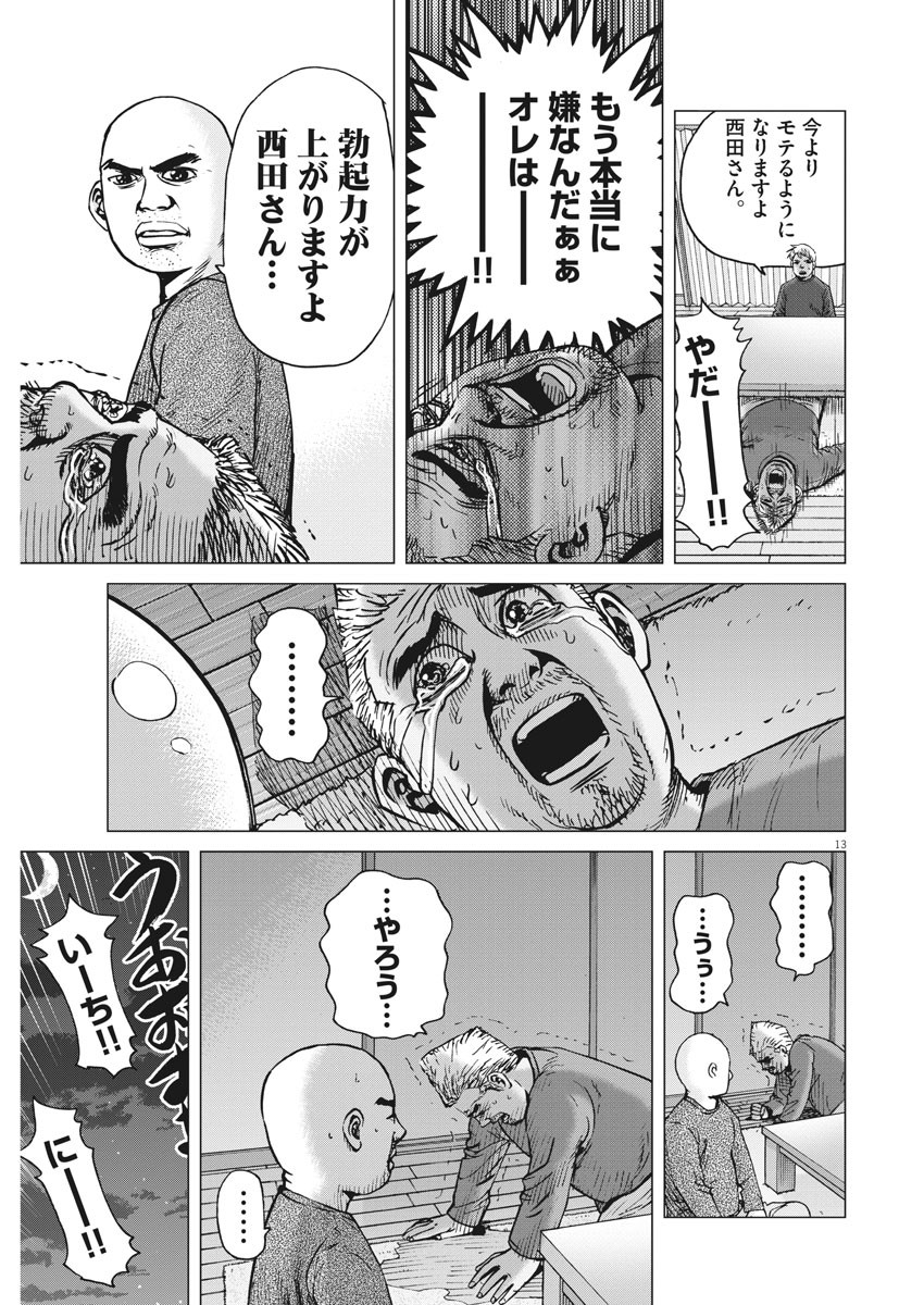 Kekkon Afro Tanaka - Chapter 71 - Page 13