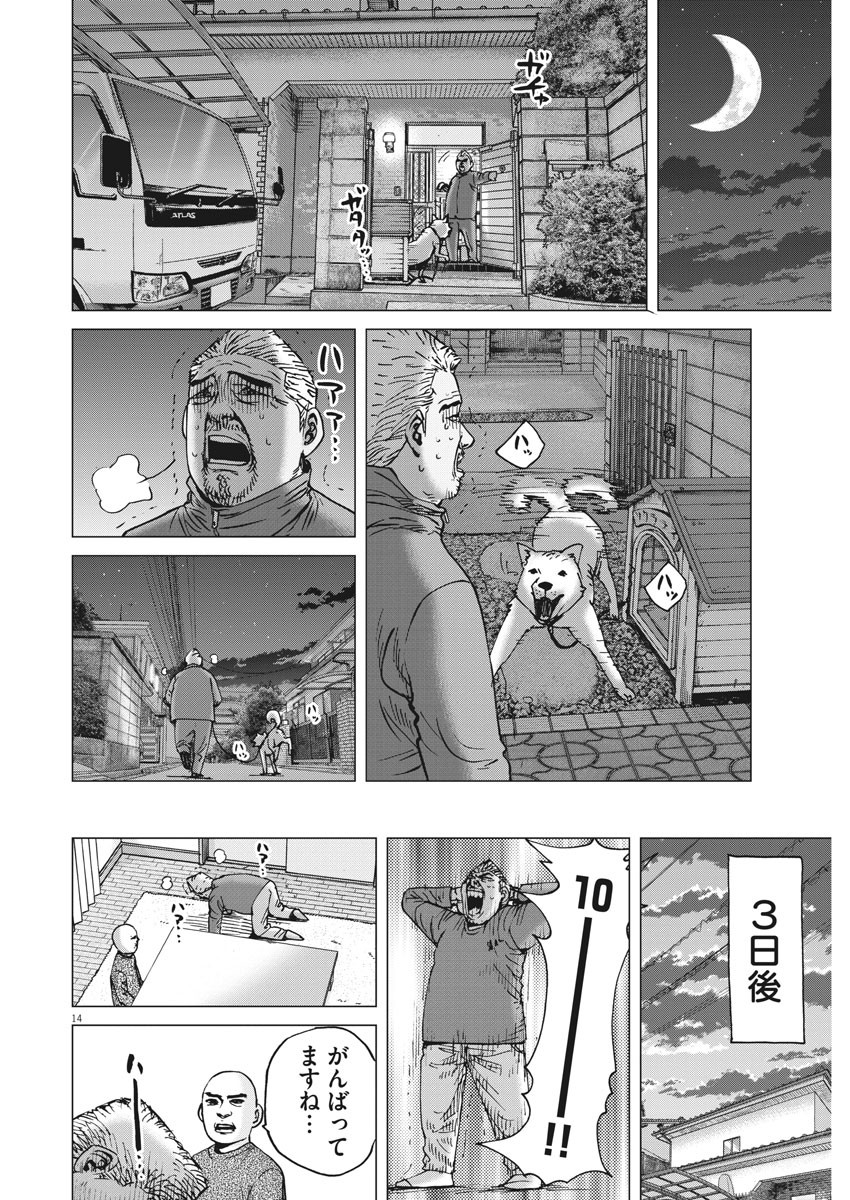 Kekkon Afro Tanaka - Chapter 71 - Page 14